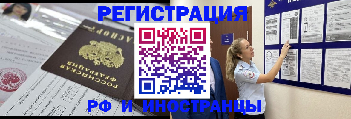 временная регистрация в Кусе